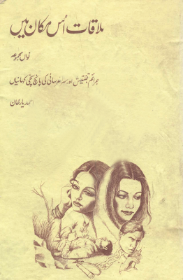 Moolaqat Us Makaan Mein By Ahmed Yar Khan