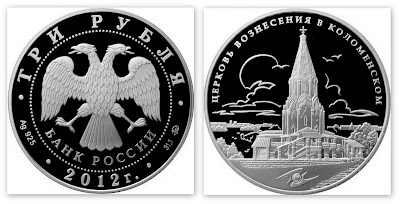 Монета: Церковь Вознесения Господня в Коломенском, Москва. Банк России, 2012 год