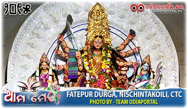 Ama Medha: 20th Fatepur Durga Medha 2015 - Fatepur, Nischintakoili, CTC - Photo By OdiaPortal Team