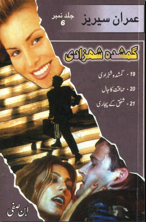Urdu novels pdf free download
