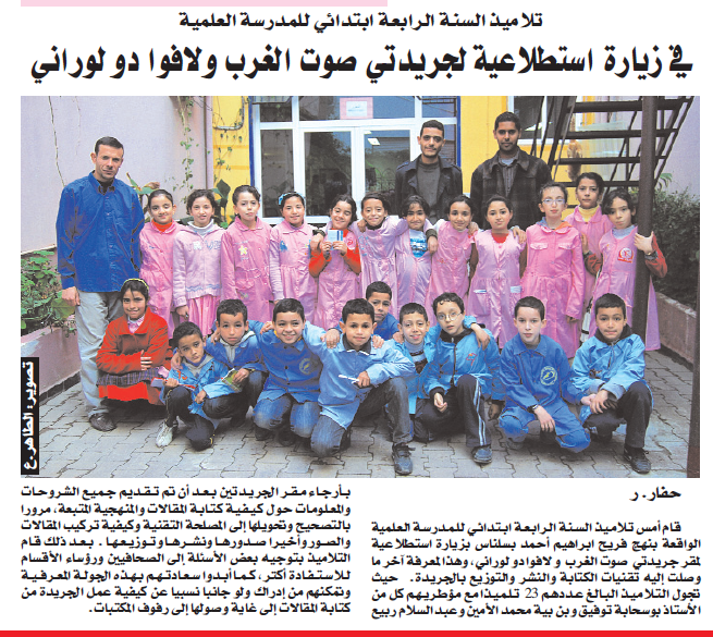 المدرسة العلمية Test تقرير زيارة قسم السنة الرابعة ابتدائي لمقر جريدة صوت الغرب