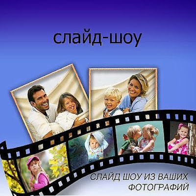 Как сделать видеофильм из фотографий с музыкой 197