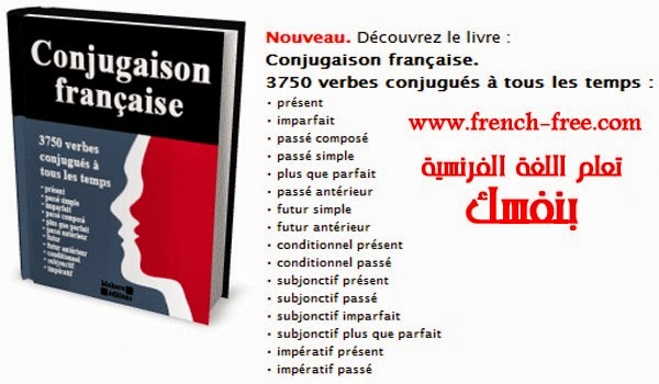  برنامج : تحميل جميع تصريفات الأفعال في اللغة الفرنسية pdf + برنامج  Conjugaison+fran%C3%A7ais