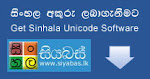 සිංහල ගන්න