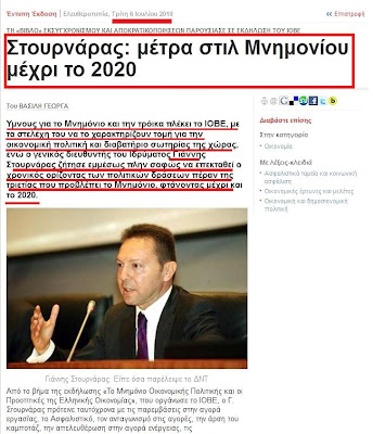 Πως θα μας σώσει ο Στουρνάρας..Μέτρα μέχρι το 2020 και ξεπούλημα κρατικής περιουσίας... 7 %CF%83%CF%84%CE%BF%CF%85%CF%81%CE%BD%CE%AC%CF%81%CE%B1%CF%821