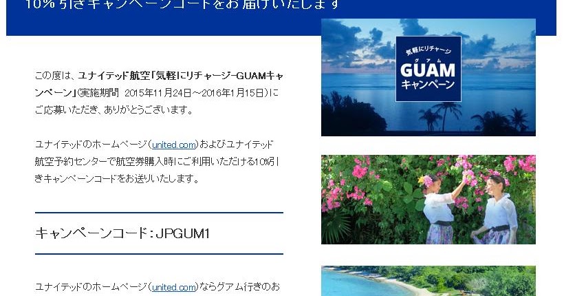 ユナイテッド航空 2 29 月 まで 4月 6月出発のグアム行き航空券の10 Offキャンペーンコード