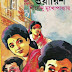 Warish by Shirshendu Mukhopadhyay.