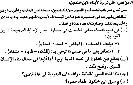 أسئلة امتحانات آخر العام فى النصوص للصف الثانى الثانوى الفصل الثانى المنهاج المصري