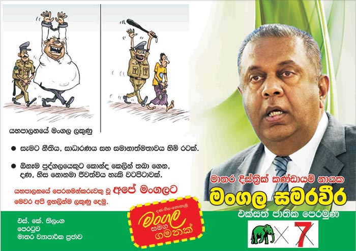 අලියගෙන් මංගල - මාතරින් හත (7).