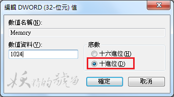 4 - 修改BlueStacks的記憶體配給量，優化流暢度！