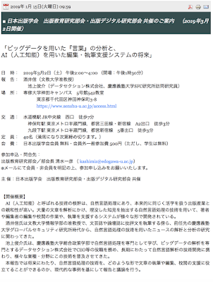 日本出版学会「ビッグデータを用いた『言葉』の分析と、AI（人工知能）を用いた編集・執筆支援システムの将来」