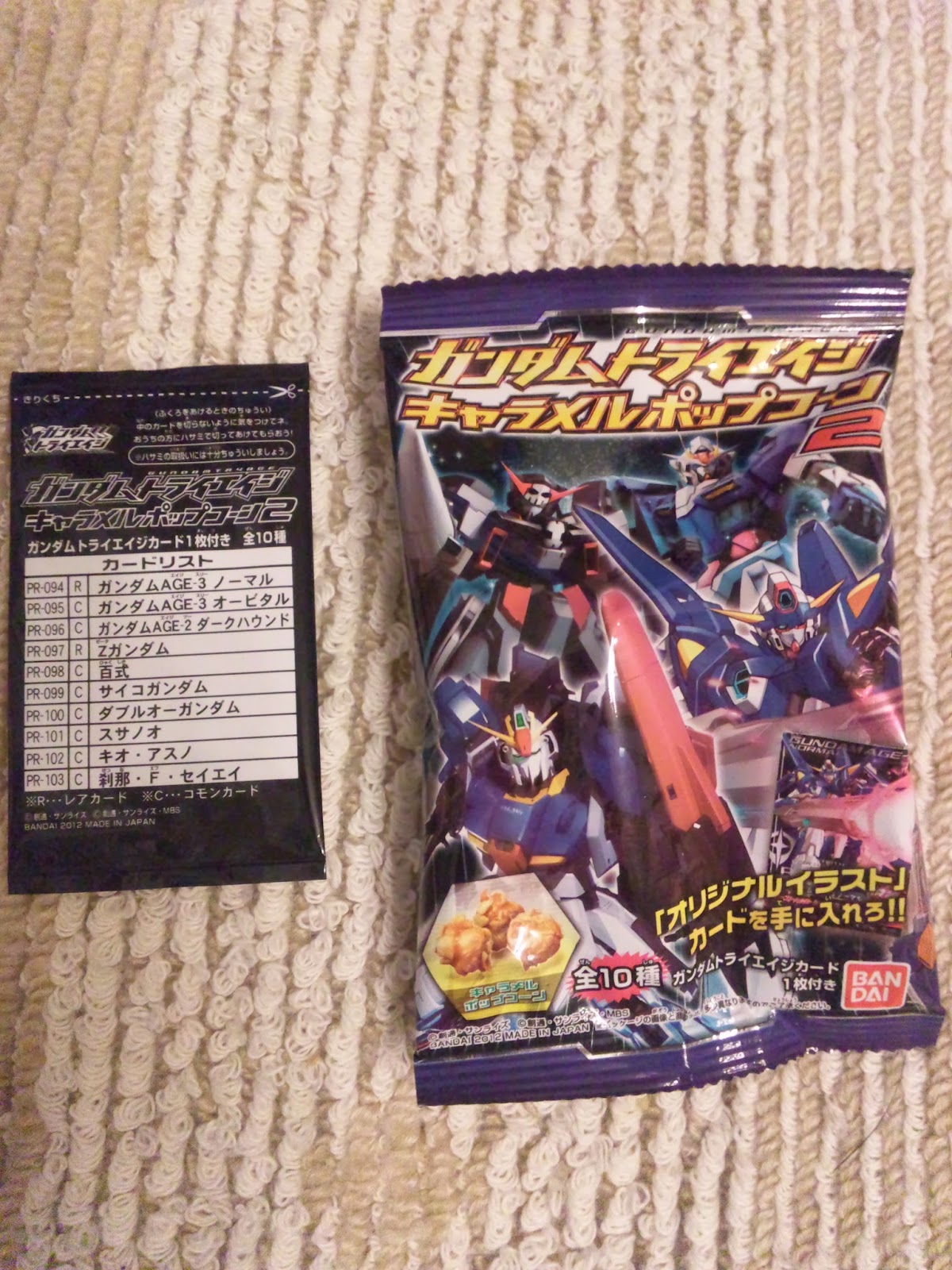 とあるおやじの黙秘犬 ガンダム トライエイジ キャラメルポップコーン 第２弾