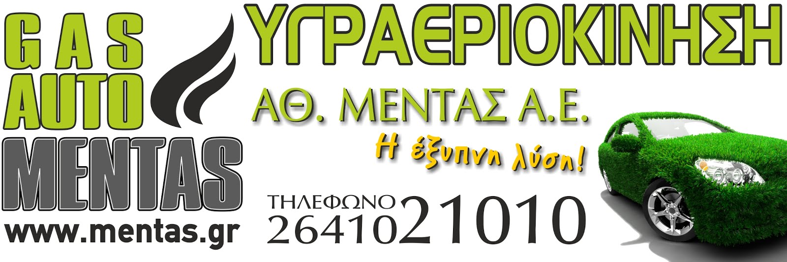 ΜΕΝΤΑΣ