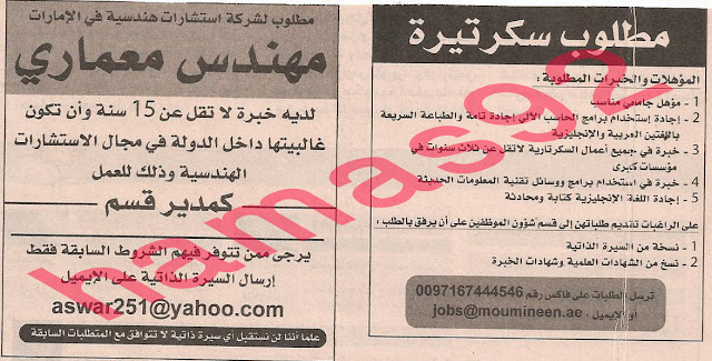 وظائف شاغرة فى جريدة الخليج الامارات الخميس 12-09-2013 %D8%A7%D9%84%D8%AE%D9%84%D9%8A%D8%AC+1
