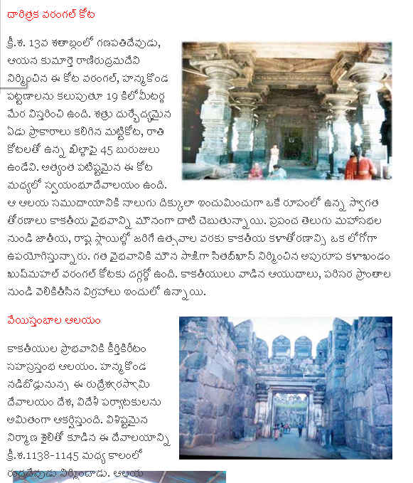 TELUGU WEB WORLD RAMAPPA TEMPLE FAMOUS 1000 PILLARS TEMPLE AT