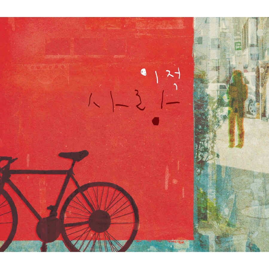 kpop download: [Album] Lee Juck - 4집 사랑