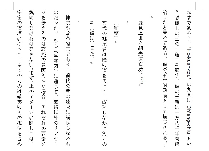 Ba In Japanese