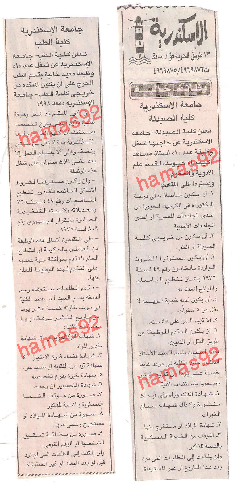 وظائف جريدة اخبار اليوم السبت 10 ديسمبر 2011  Picture+003