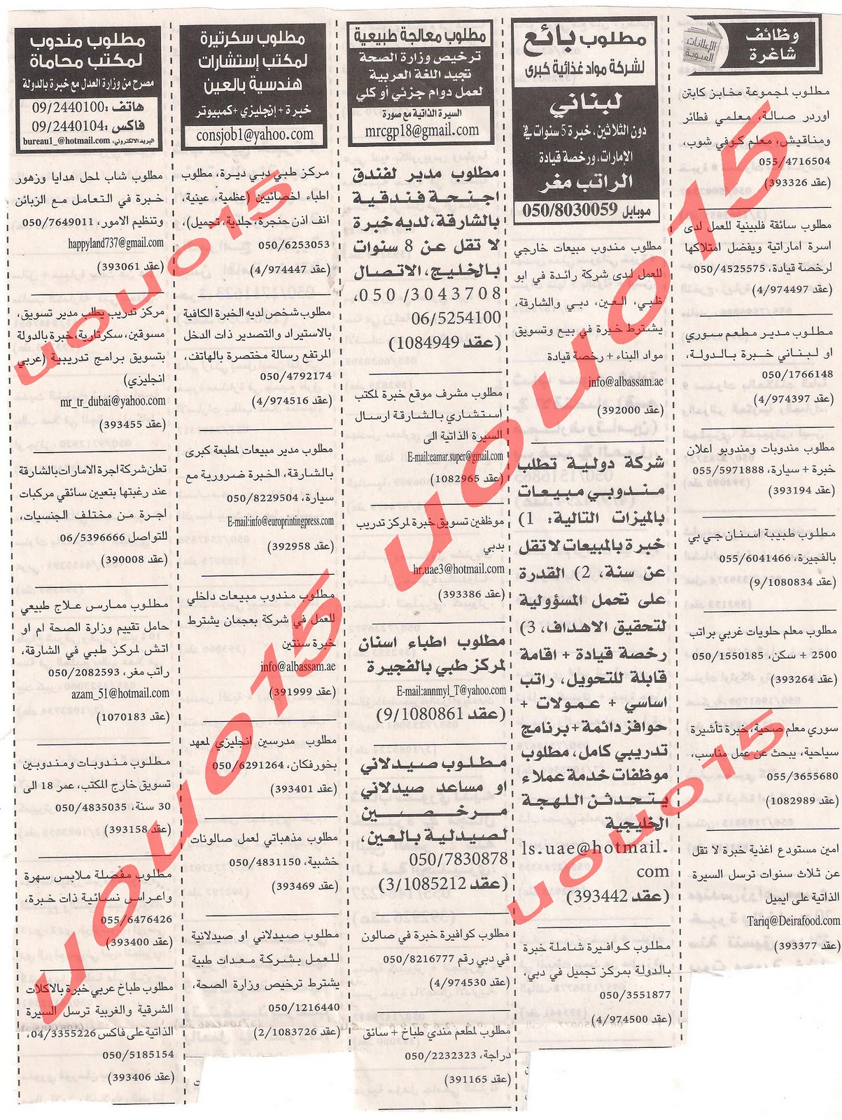 وظائف شاغرة من جريدة الخليج الجمعة 23\12\2011  Picture+002