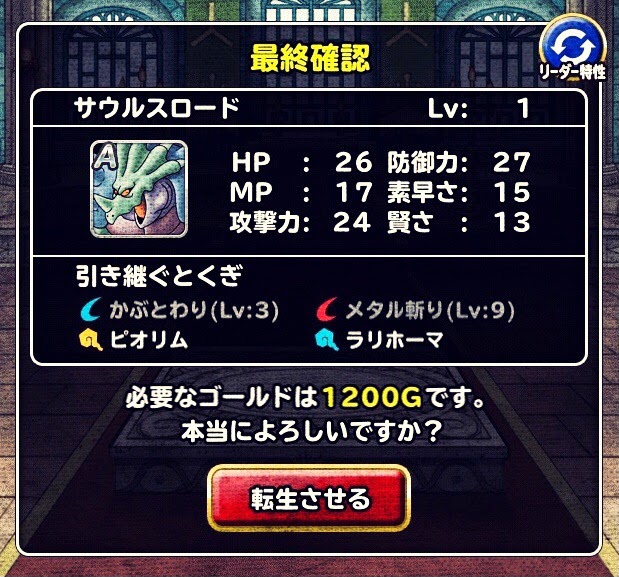 ニンテンドーds改造コード ドラクエモンスターズスーパーライト無課金攻略日記 サウルスロードを作成