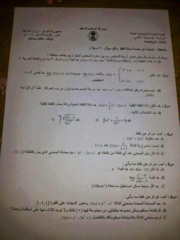 اسئلة الرياضيات للصف السادس الادبي في العراق 2014 %D8%B1%D9%8A%D8%A7%D8%B6%D9%8A%D8%A7%D8%AA+%D8%A7%D8%AF%D8%A8%D9%8A