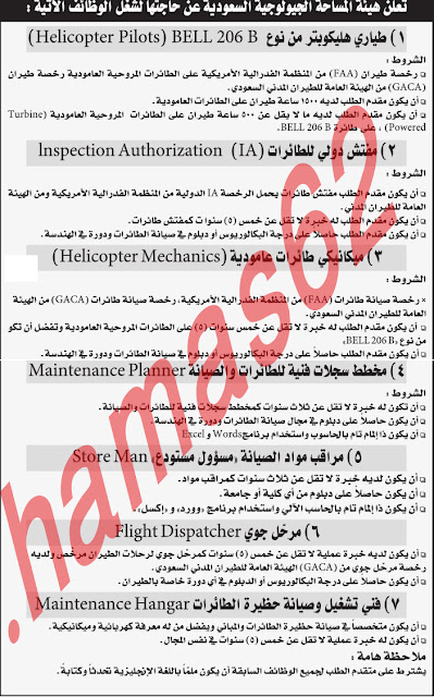 وظائف هيئة المساحة الجيولوجية السعودية وظائف السعوديه