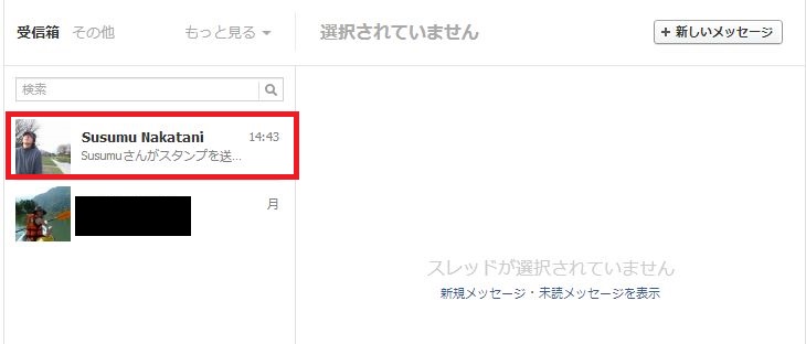 Facebook完全解説 基礎から学ぶ初心者のためのフェイスブックマニュアル メッセージの削除方法