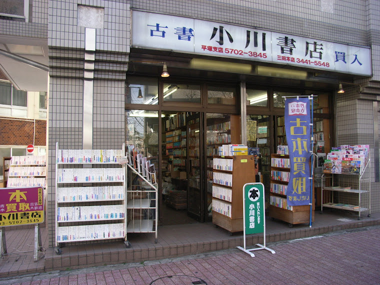 東京の古本屋　小川書店
