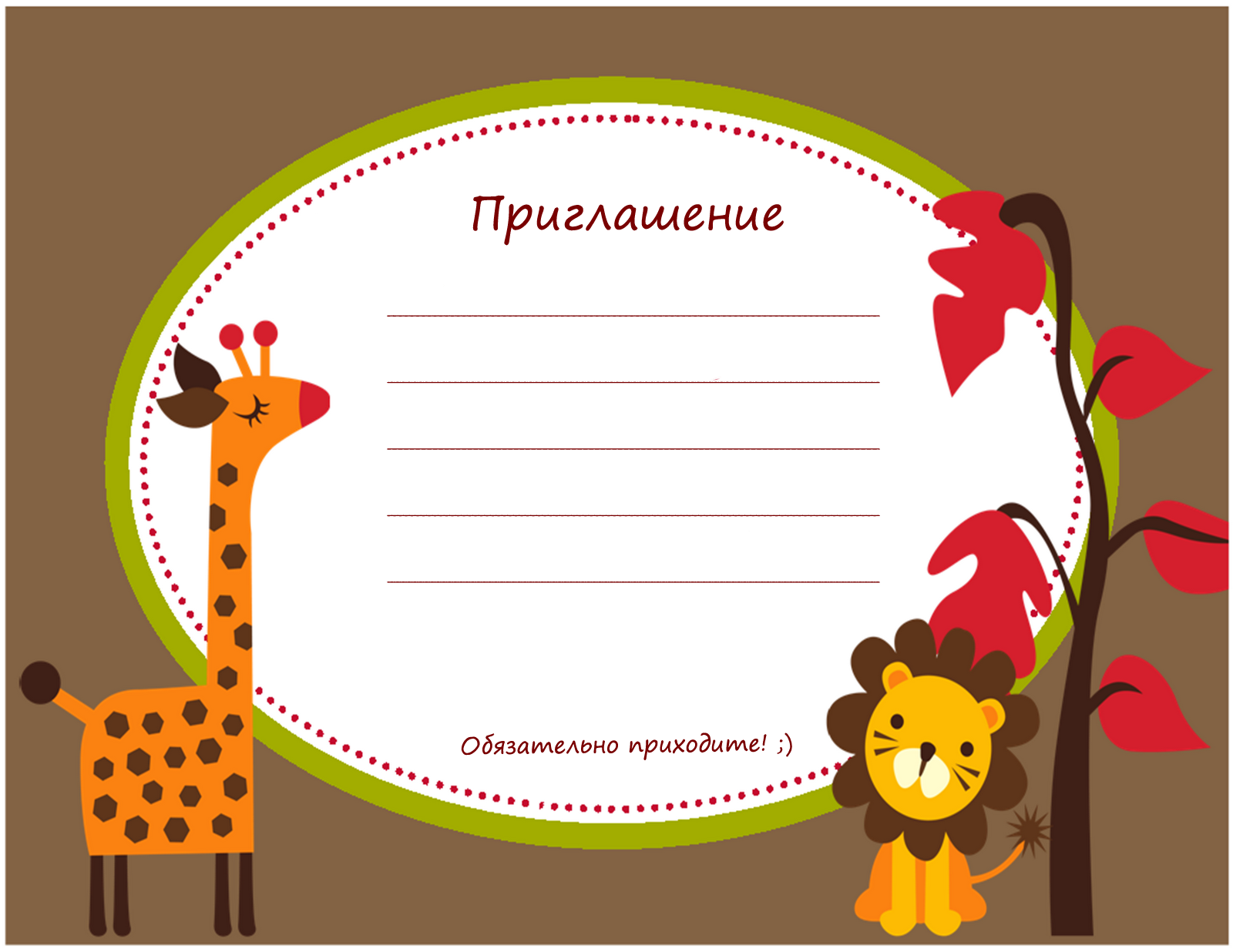 Пригласительные на праздник детский 27