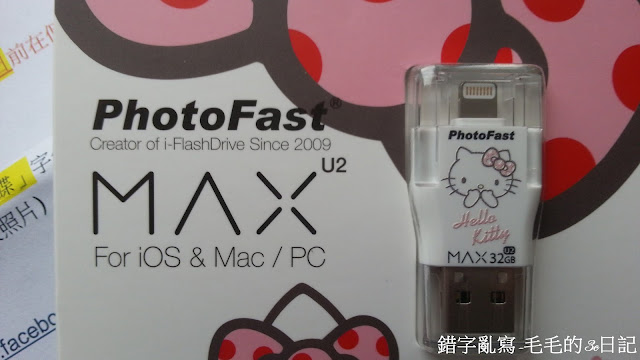 [開箱分享]怎能不愛 PhotoFastxHello Kitty MAX 蘋果迷必買IOS專用隨身碟 - 10