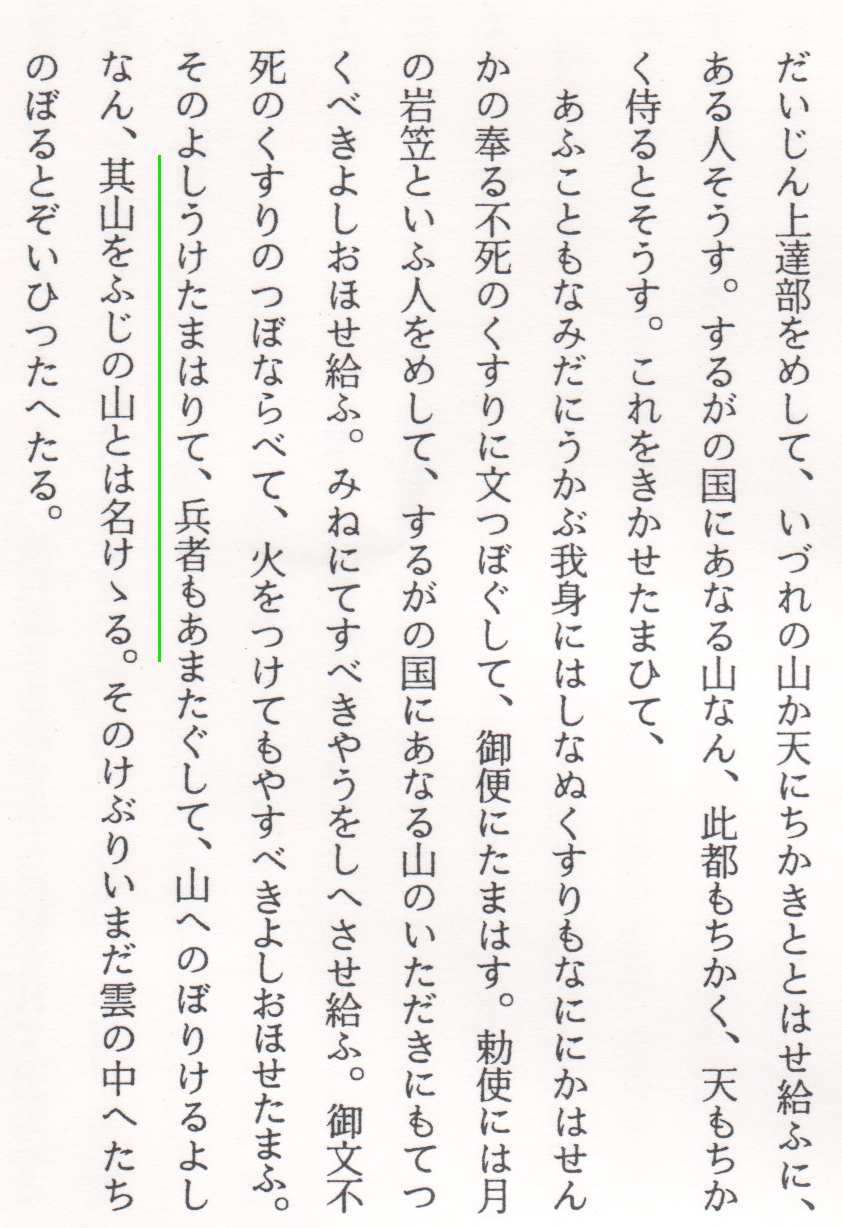 フジレキシ 竹取物語に見える富士山