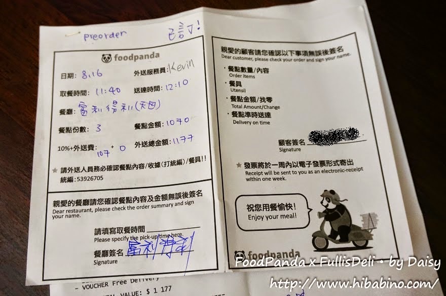 [分享] 懶人在家也可以享用美食 Foodpanda外送 x 富利得利Fullis Deli歐式餐坊