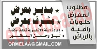 اعلانات وظائف صحيفة الرياض فى السعودية الخميس 13/12/2012 %D8%A7%D9%84%D8%B1%D9%8A%D8%A7%D8%B6+2
