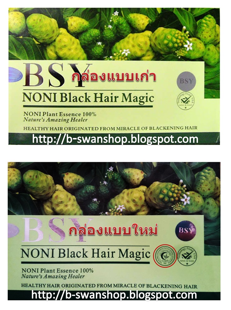 B-Swan BSY NONI Black Hair Magic แนะนำวิธีดูแชมพูของแท้ 100%