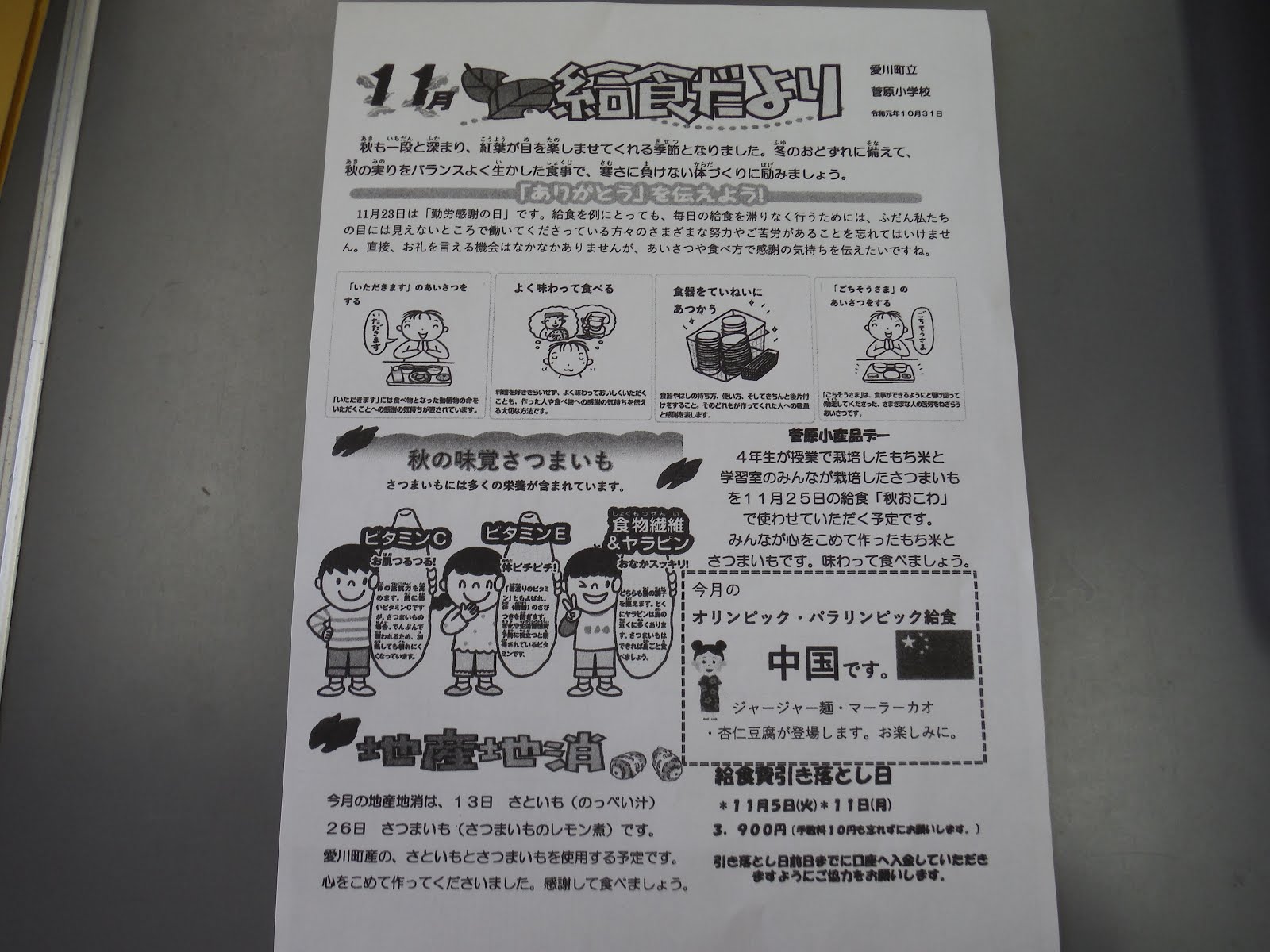 かがやけ ハロウィン給食