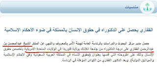 بيان باسما اصحاب الشهادات الوهمية المملكة العربية السعودية بيان باسما اصحاب الشهادات الوهمية المملكة العربية السعودية