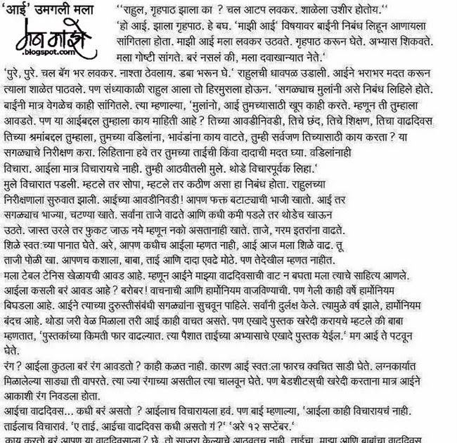 Majhe baba essay in marathi language