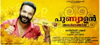 Punyalan Agarbathis - Malayalam Mp3 Songs News Stills