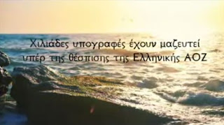 Signatures to support the proclamation of the Greek EEZ--Υπογραφές υπέρ της θέσπισης της Ελληνικής ΑΟΖ