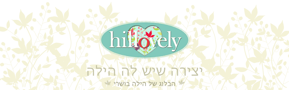 hillovely-הילה בושרי