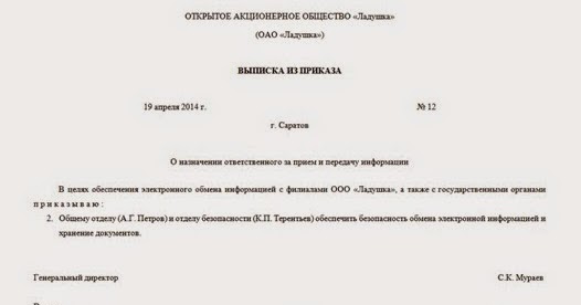 Выписка из приказа образец рб Выписка из приказа образец рб