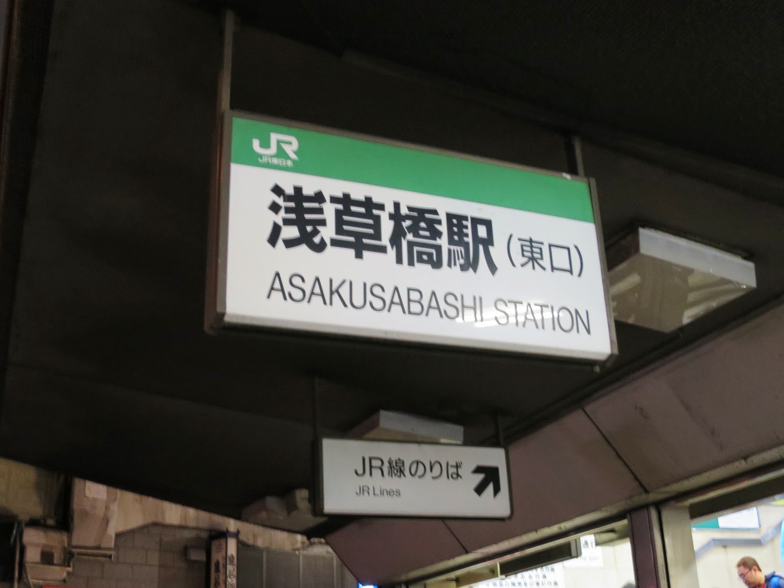キャノンデールのｂ級食べ歩記 久し振りの浅草橋でかつての飲み仲間とハシゴ酒 東京に転勤した飲み友達と久し振りの一献は昭和の大衆居酒屋 むつみ屋 から