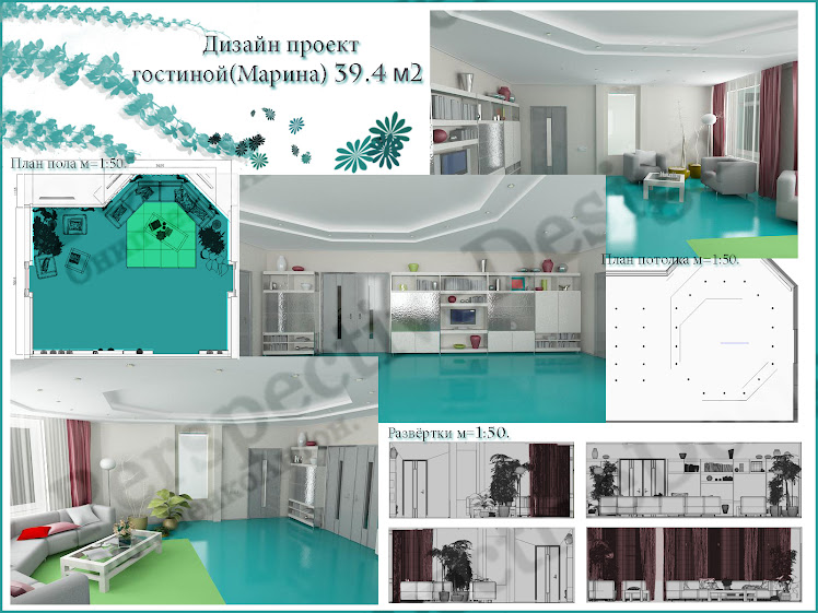 Дизайн проект гостиной (Марина) 39.4 м2