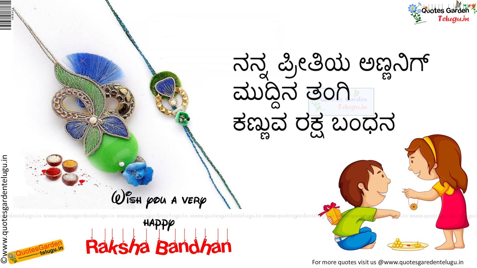 Best Rakshabandhan 2020 wishes images quotes in kannada kavanagalu ...