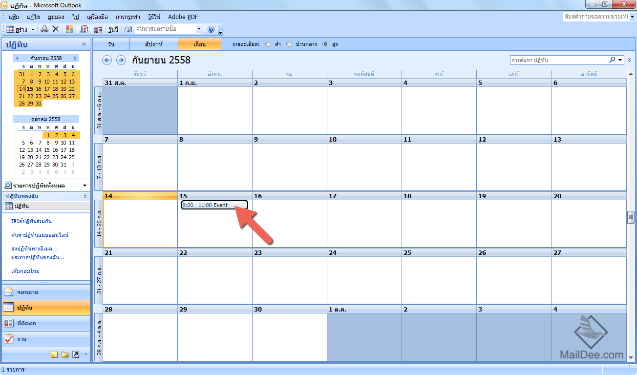 Technology Land Co., Ltd. [Outlook 2007] วิธีตั้ง Calendar Alert ตาม