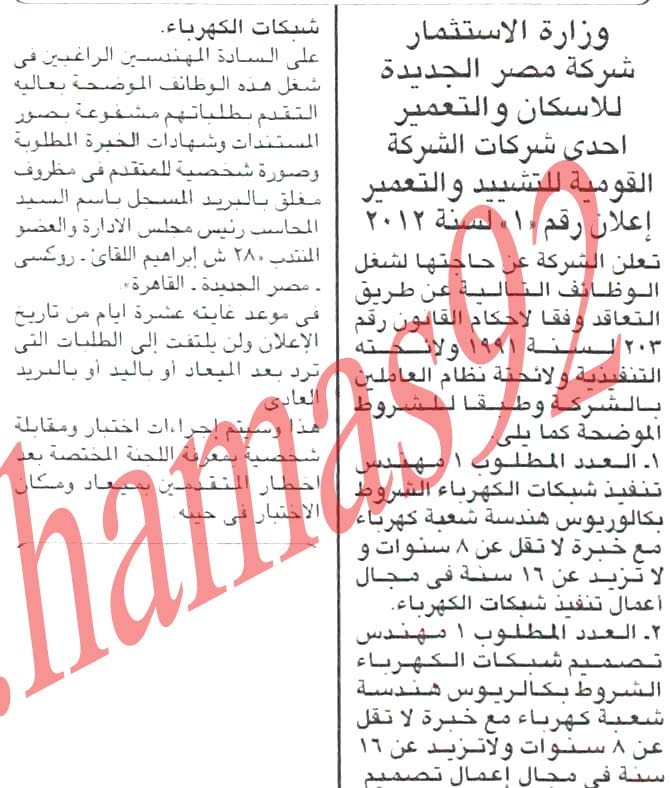 وظائف جريدة الاهرام المصرية اليوم الثلاثاء 22/1/2013 %D8%A7%D9%84%D8%A7%D8%AE%D8%A8%D8%A7%D8%B1+2