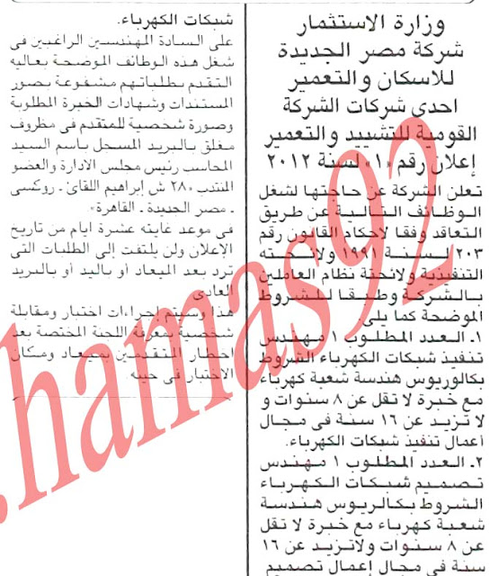 وظائف خالية من صحف مصر الثلاثاء 22/1/2013 %D8%A7%D9%84%D8%A7%D8%AE%D8%A8%D8%A7%D8%B1+2