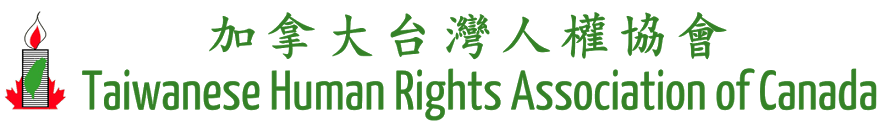 Taiwanese Human Rights Association of Canada