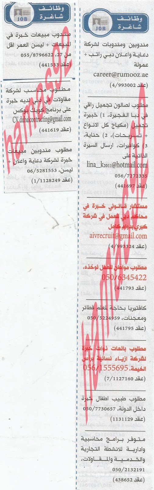 وظائف شاغرة من جريدة الخليج الاماراتية اليوم الاربعاء 8/5/2013 %D8%A7%D9%84%D8%AE%D9%84%D9%8A%D8%AC+4