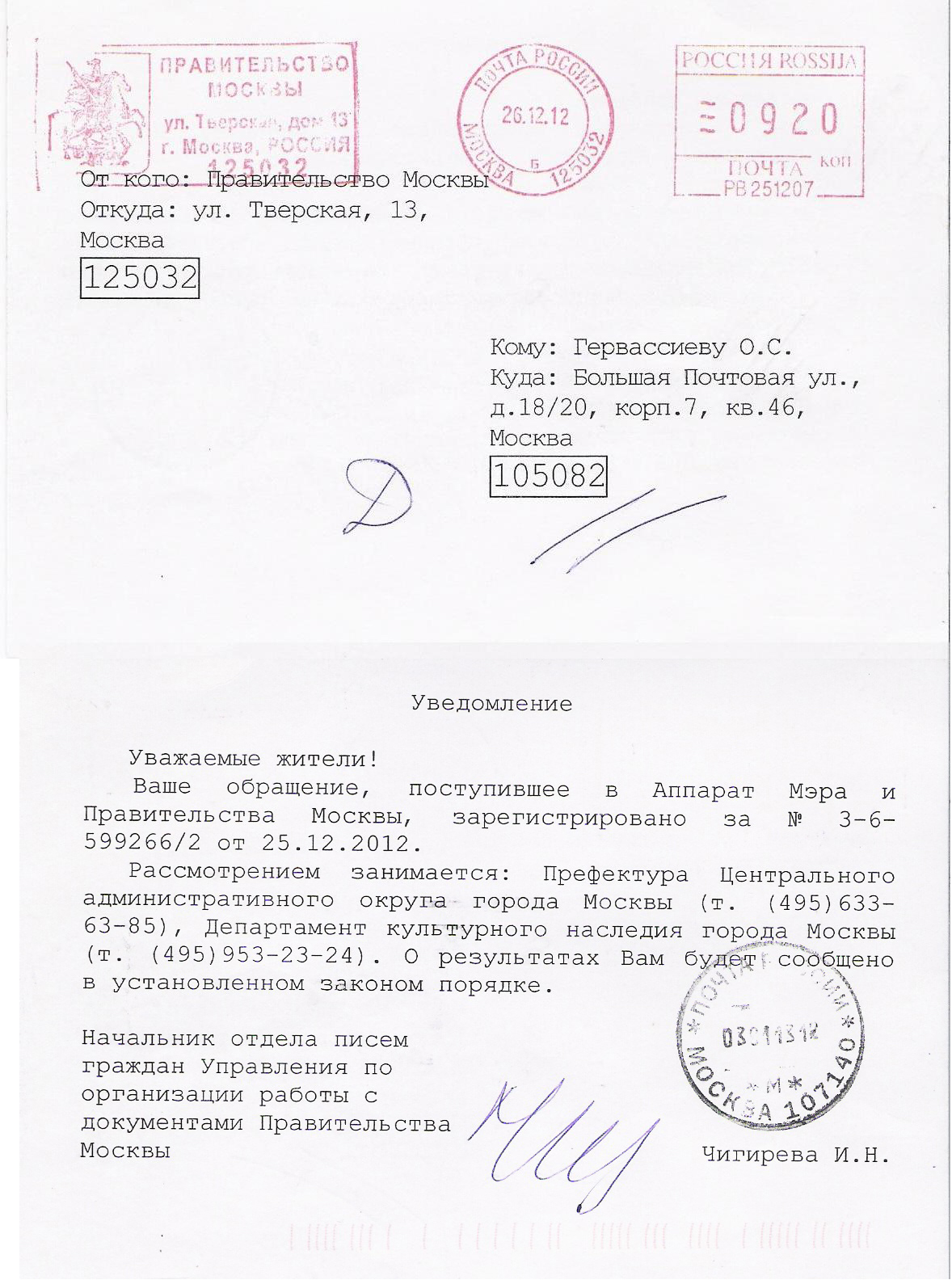 уведомление о переселении из аварийного жилья образец